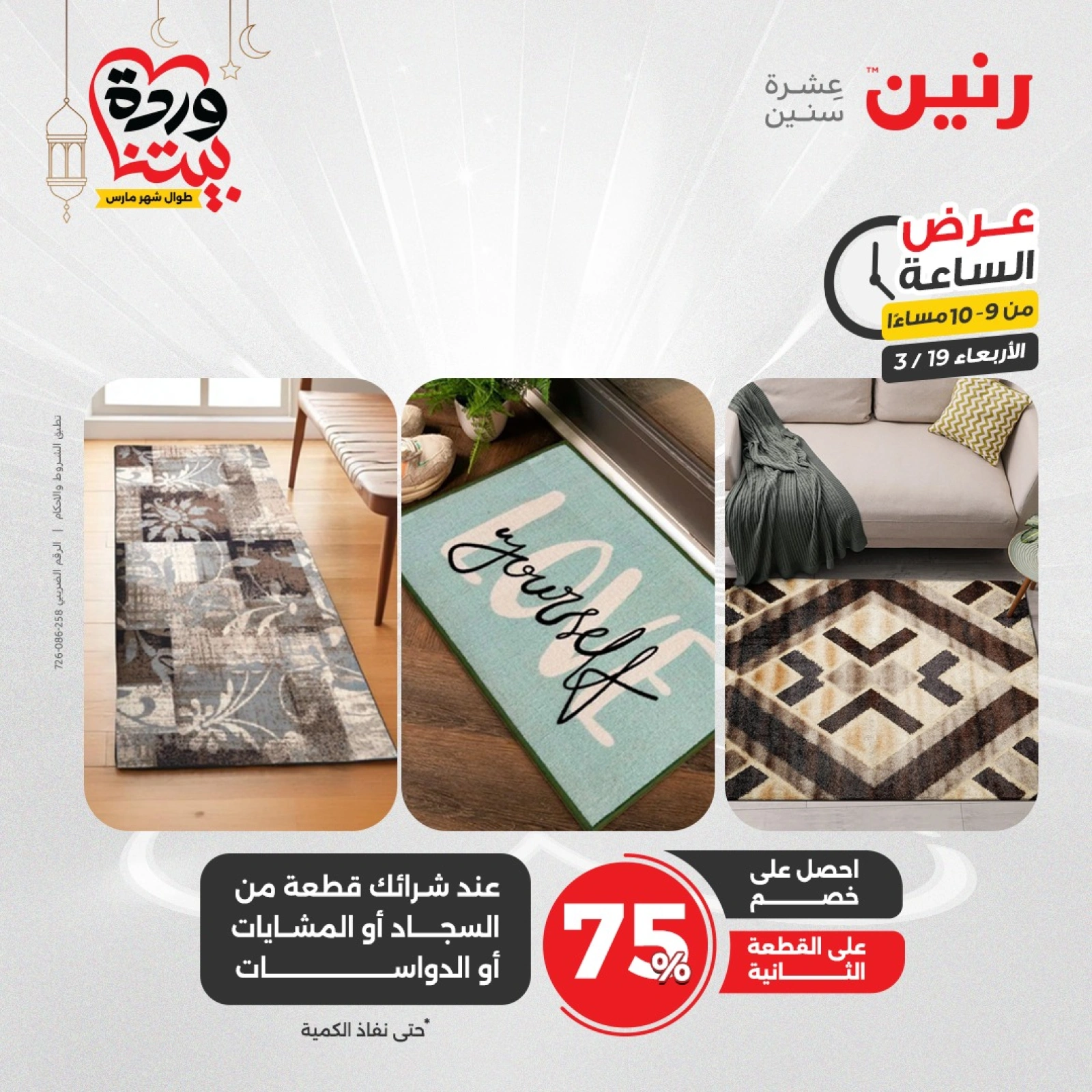 صفحة 23 ضمن عرض الساعة في رنين مصر