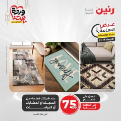 صفحة 23 ضمن عرض الساعة في رنين مصر