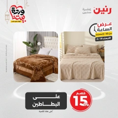 صفحة 43 ضمن عرض الساعة في رنين مصر