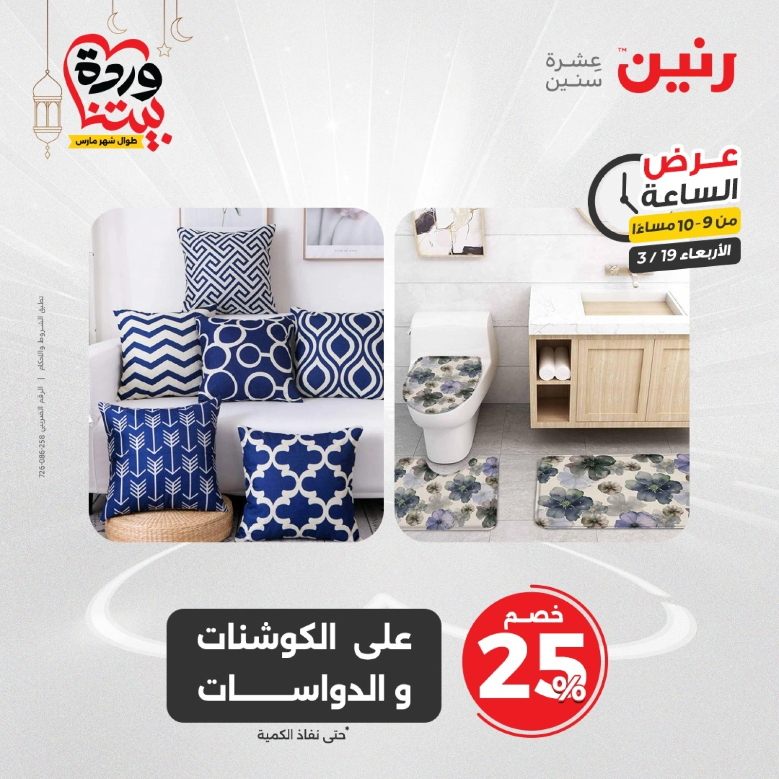 صفحة 27 ضمن عرض الساعة في رنين مصر