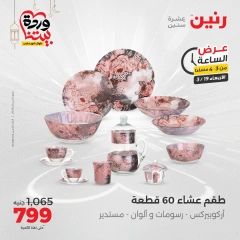 صفحة 2 ضمن عرض الساعة في رنين مصر