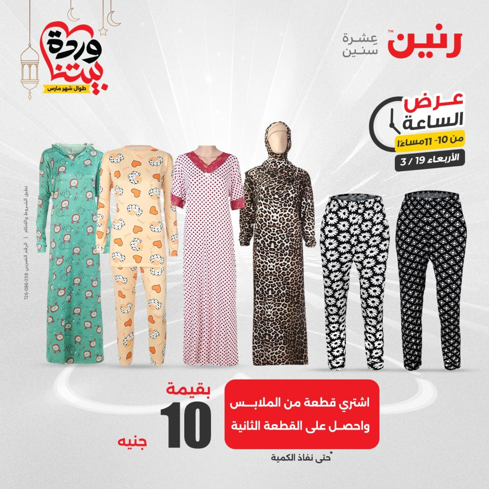 صفحة 35 ضمن عرض الساعة في رنين مصر