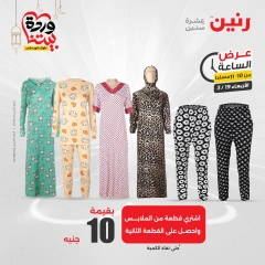 صفحة 35 ضمن عرض الساعة في رنين مصر