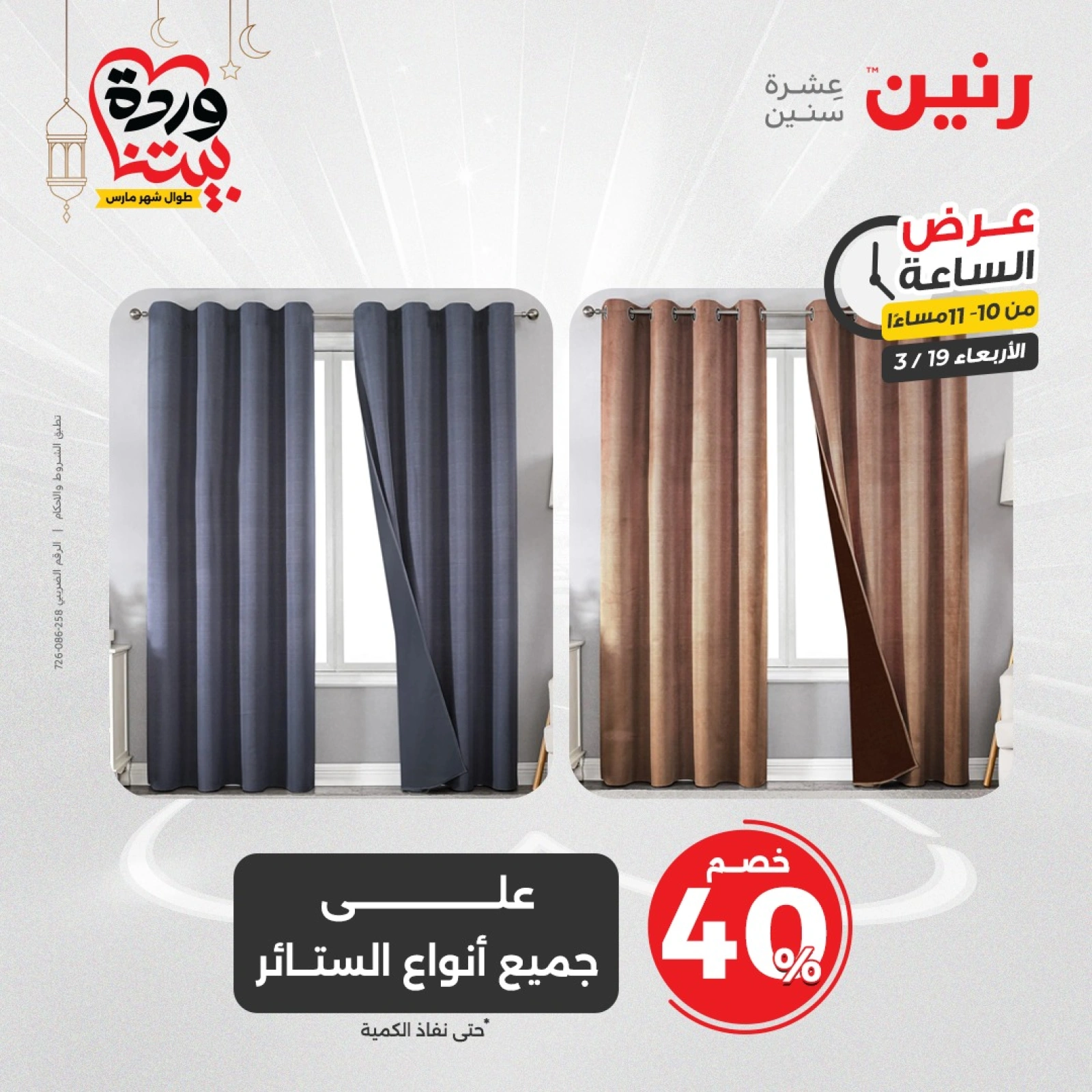 صفحة 37 ضمن عرض الساعة في رنين مصر