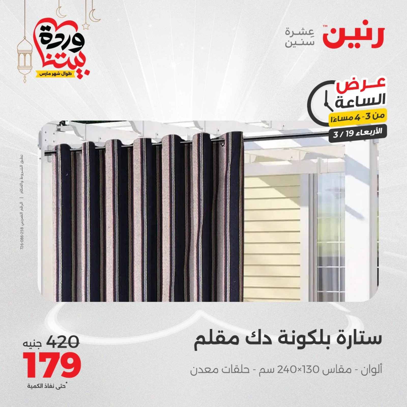 صفحة 5 ضمن عرض الساعة في رنين مصر