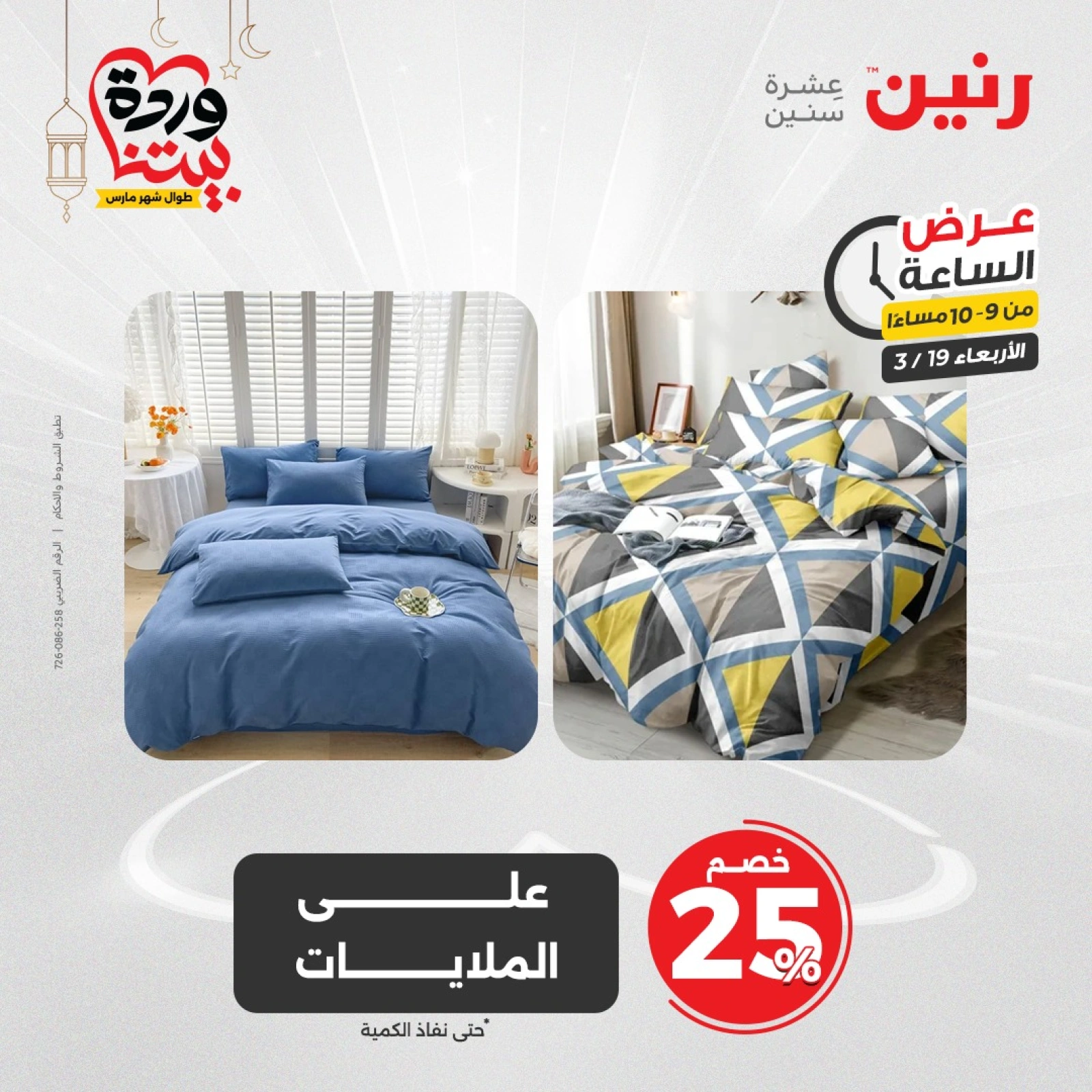 صفحة 26 ضمن عرض الساعة في رنين مصر