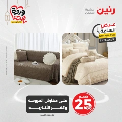 صفحة 15 ضمن عرض الساعة في رنين مصر