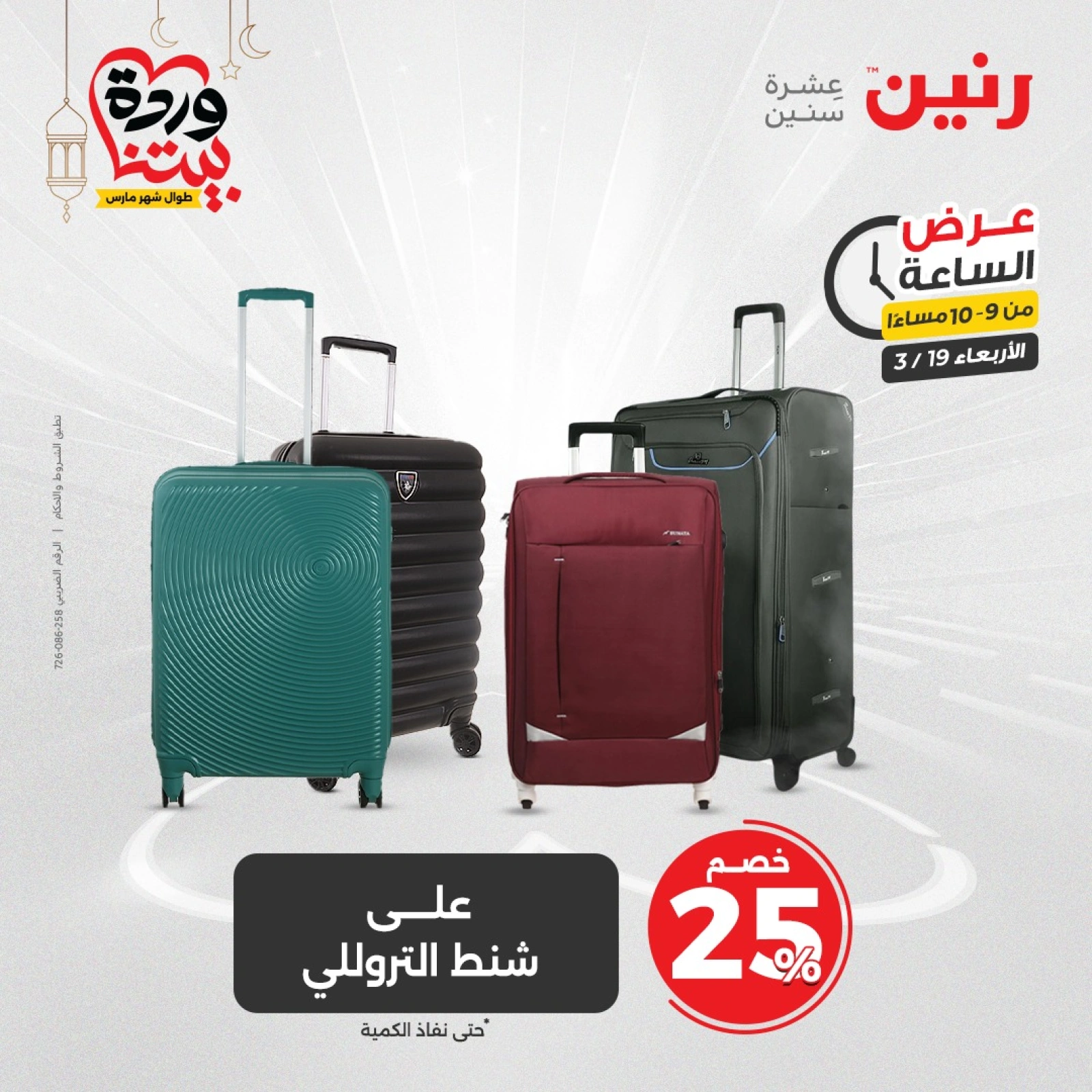 صفحة 21 ضمن عرض الساعة في رنين مصر