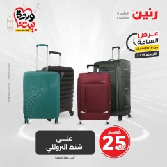 صفحة 21 ضمن عرض الساعة في رنين مصر