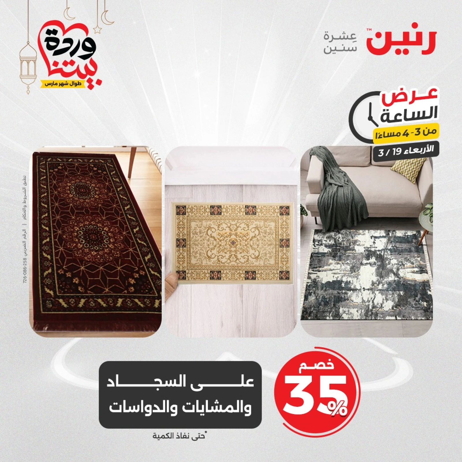 صفحة 9 ضمن عرض الساعة في رنين مصر