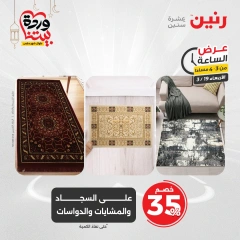 صفحة 9 ضمن عرض الساعة في رنين مصر