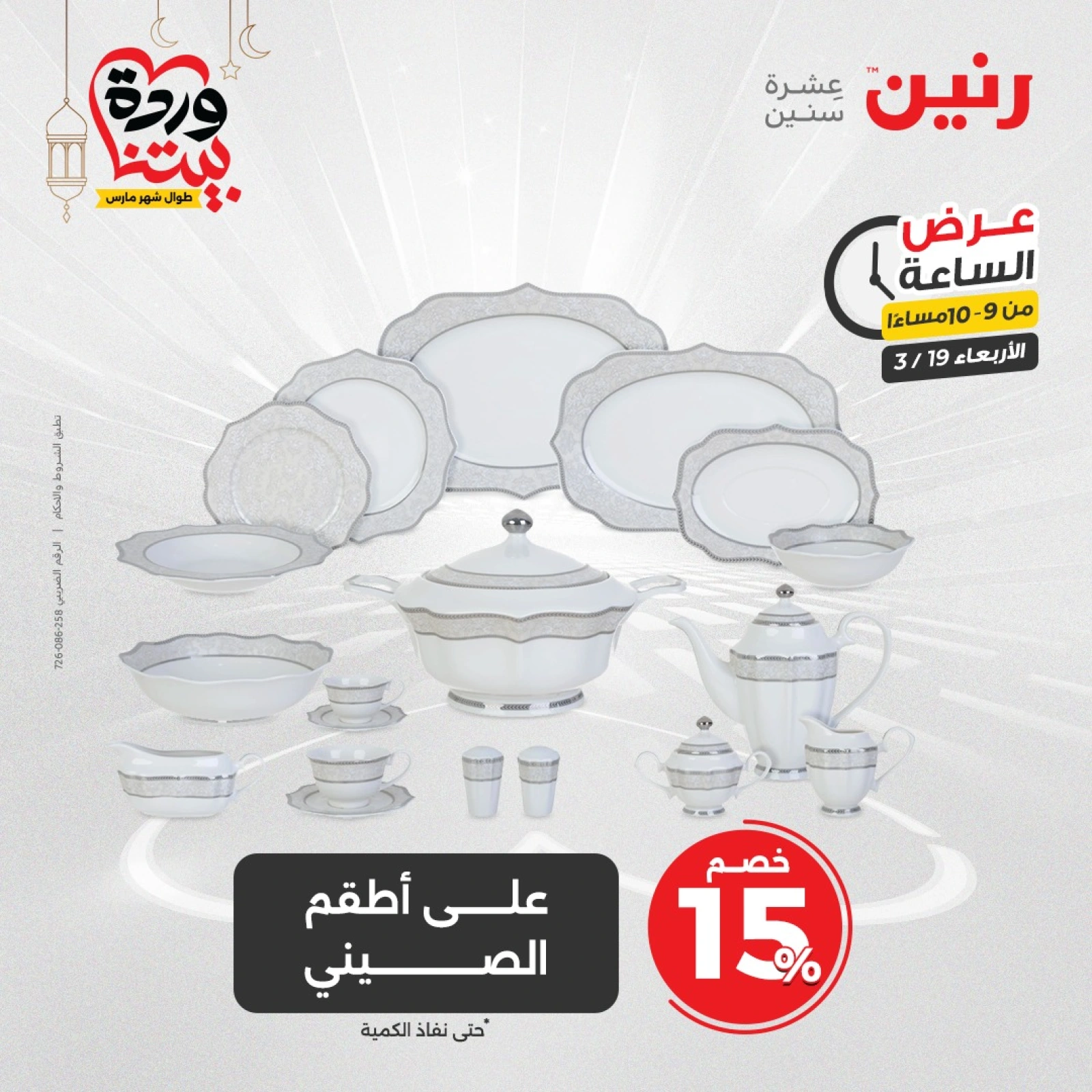 صفحة 25 ضمن عرض الساعة في رنين مصر
