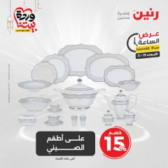 صفحة 25 ضمن عرض الساعة في رنين مصر