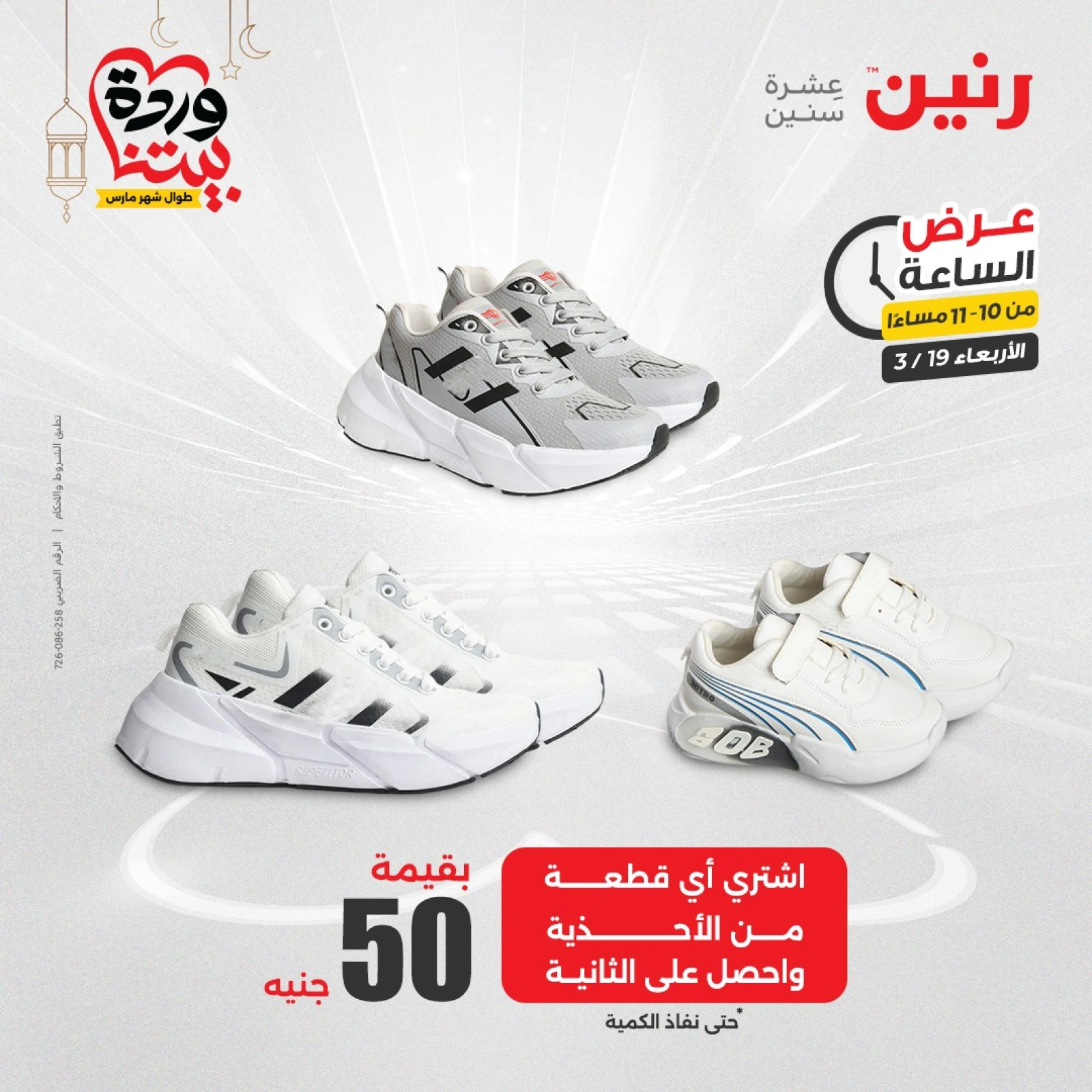 صفحة 36 ضمن عرض الساعة في رنين مصر