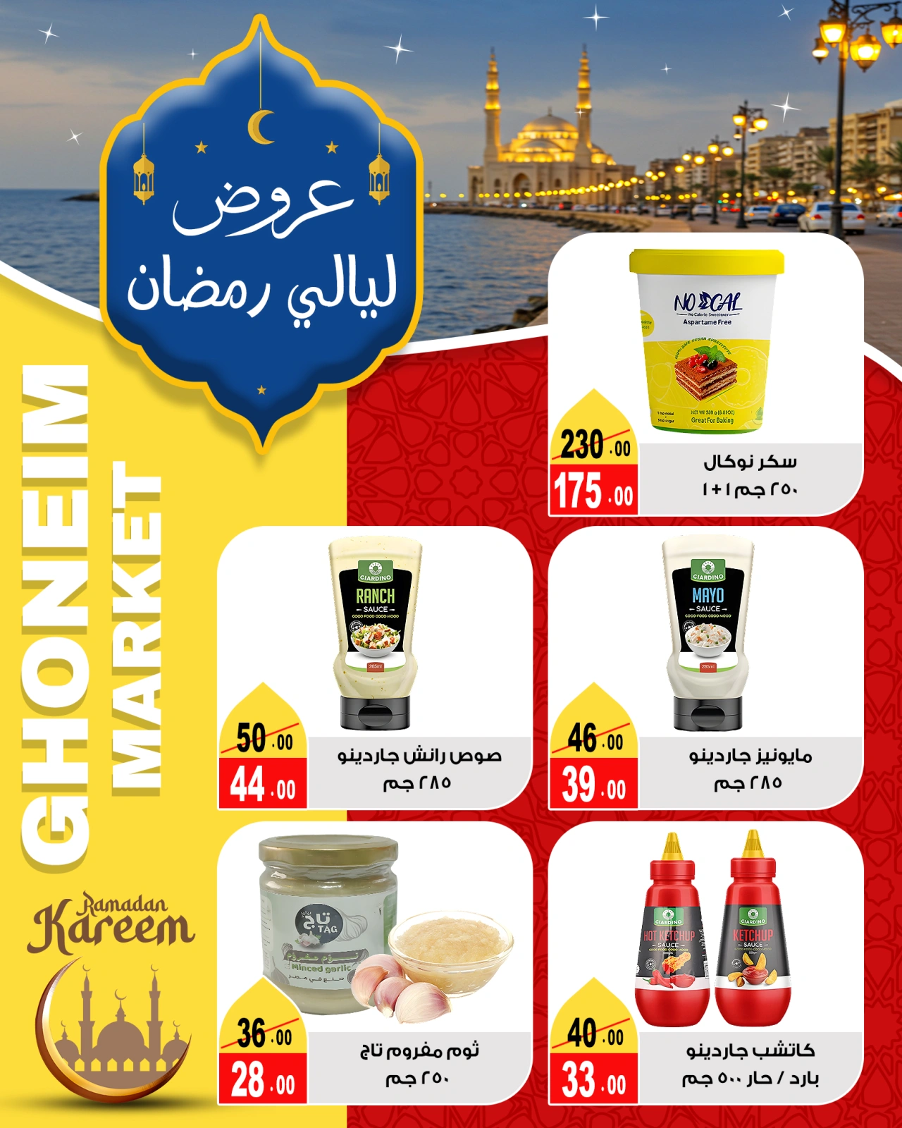 Page 12 in Ramadan Nights Offers at Ghonem market Egypt