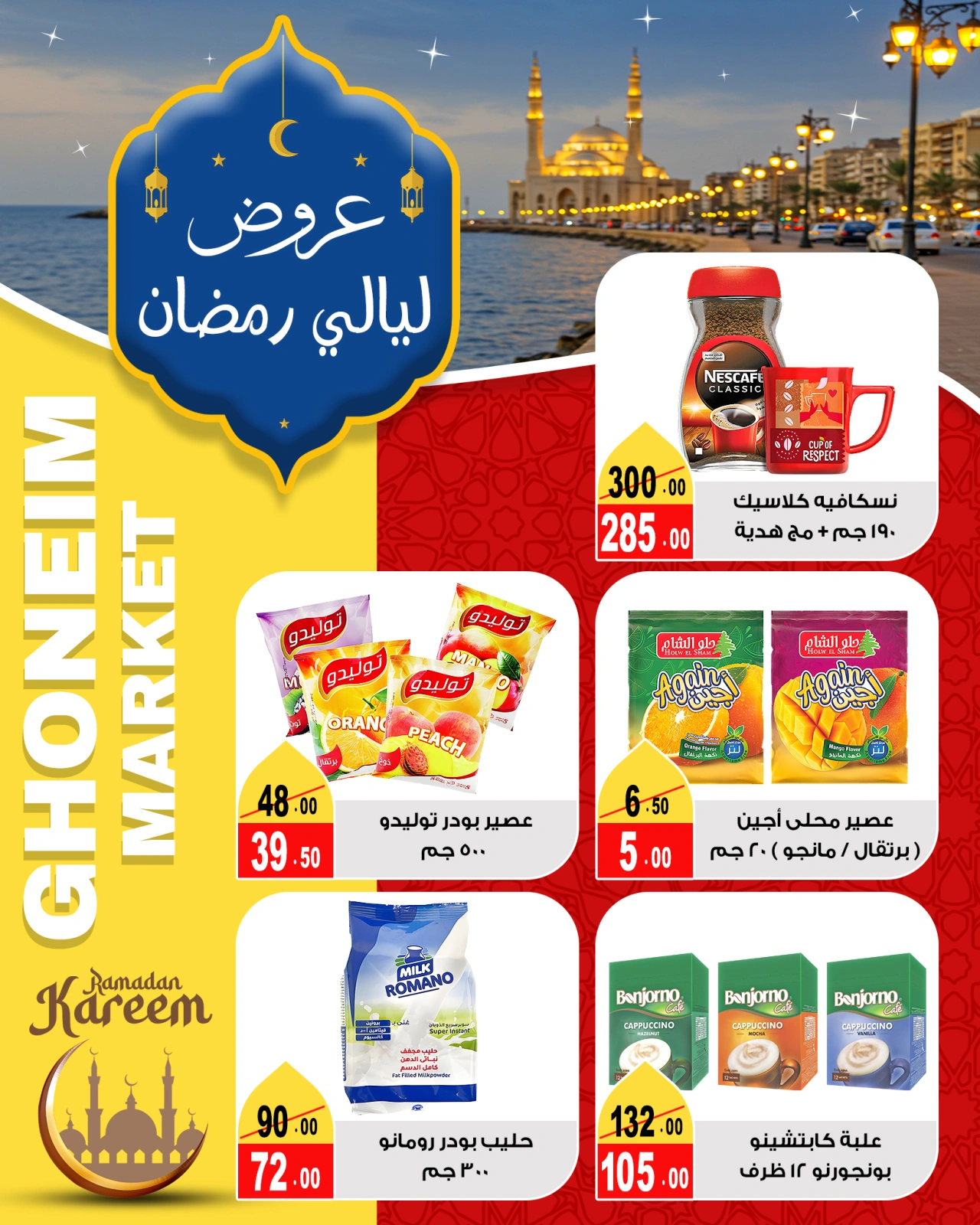 Page 11 in Ramadan Nights Offers at Ghonem market Egypt