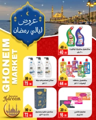 Page 27 in Ramadan Nights Offers at Ghonem market Egypt