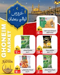 Page 21 in Ramadan Nights Offers at Ghonem market Egypt