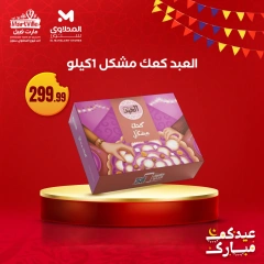 Page 5 in Eid Mubarak at El Mahlawy Stores Egypt