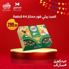 Page 6 in Eid Mubarak at El Mahlawy Stores Egypt
