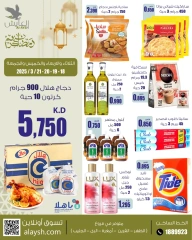 Page 1 in Ramadan Kareem offers at Al Ayesh market Kuwait