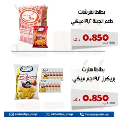 صفحة 7 ضمن عرض الجملة في جمعية الخالدية التعاونية الكويت