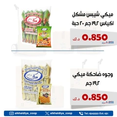 صفحة 6 ضمن عرض الجملة في جمعية الخالدية التعاونية الكويت