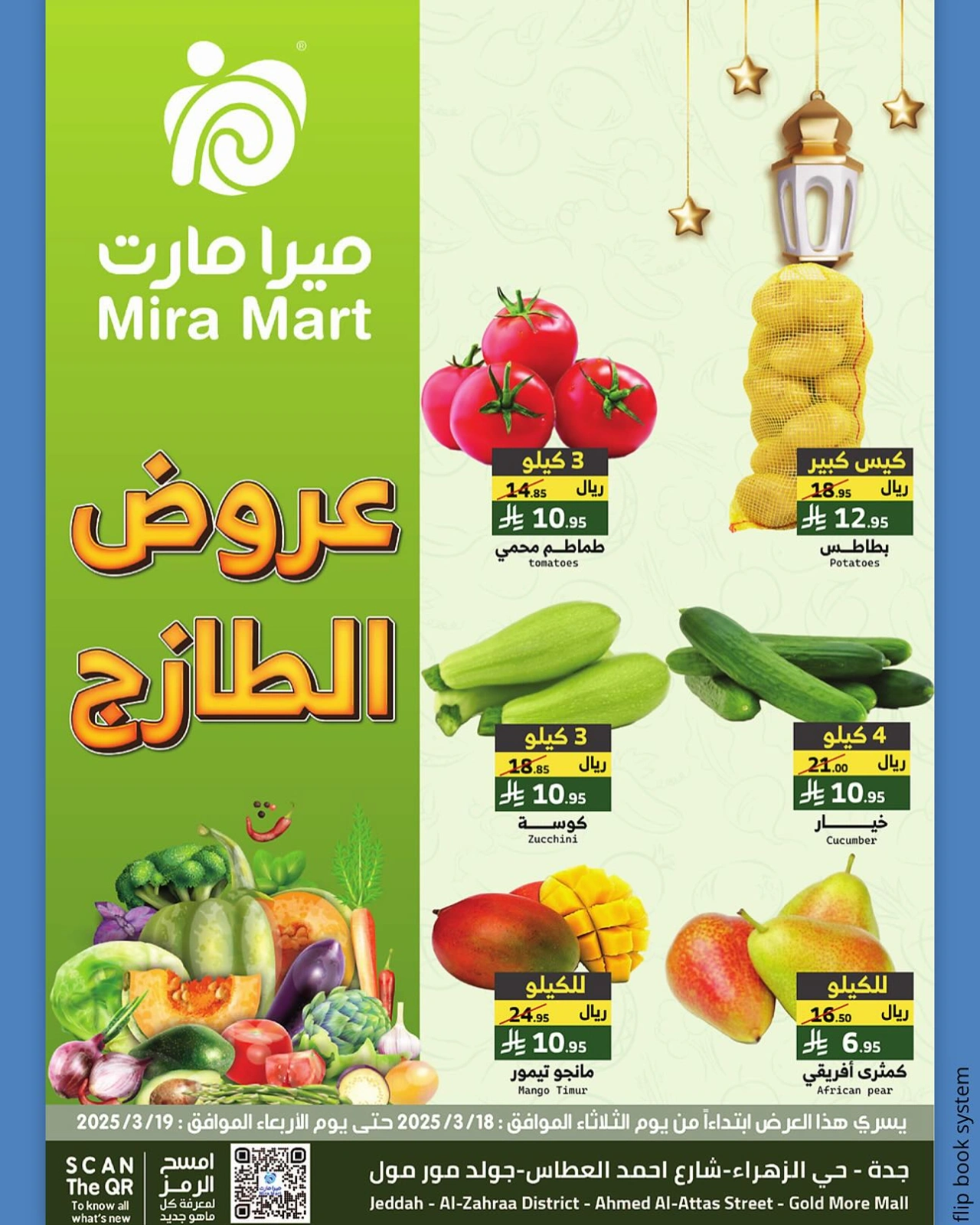 صفحة 1 ضمن عروض الطازج في ميرا مارت السعودية