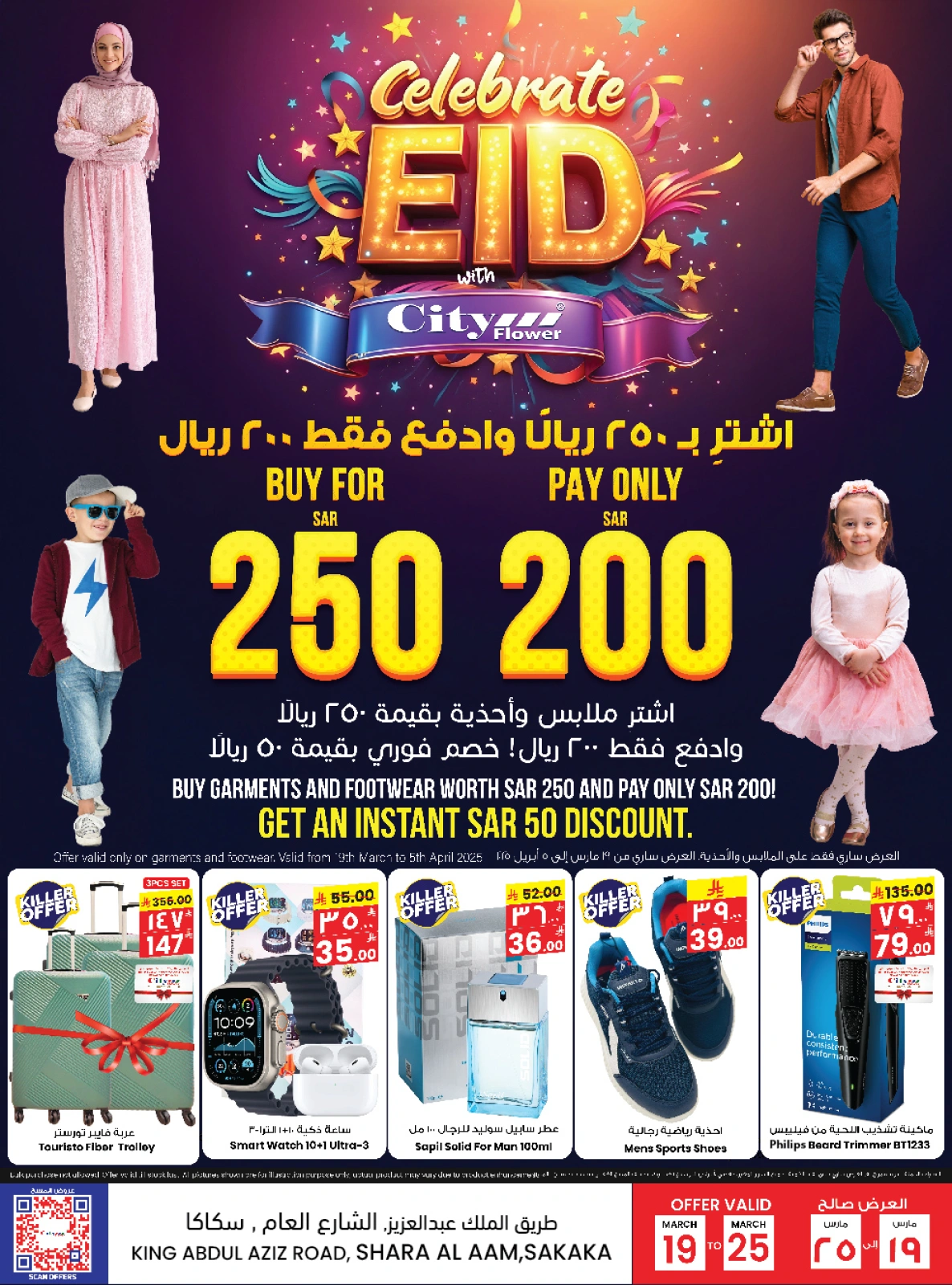 Page 1 in Eid celebration offers at City flower Saudi Arabia