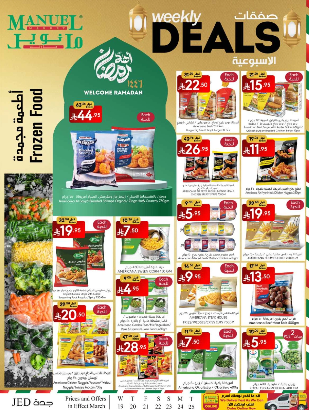 صفحة 22 ضمن صفقات الاسبوعية في مانويل ماركت السعودية