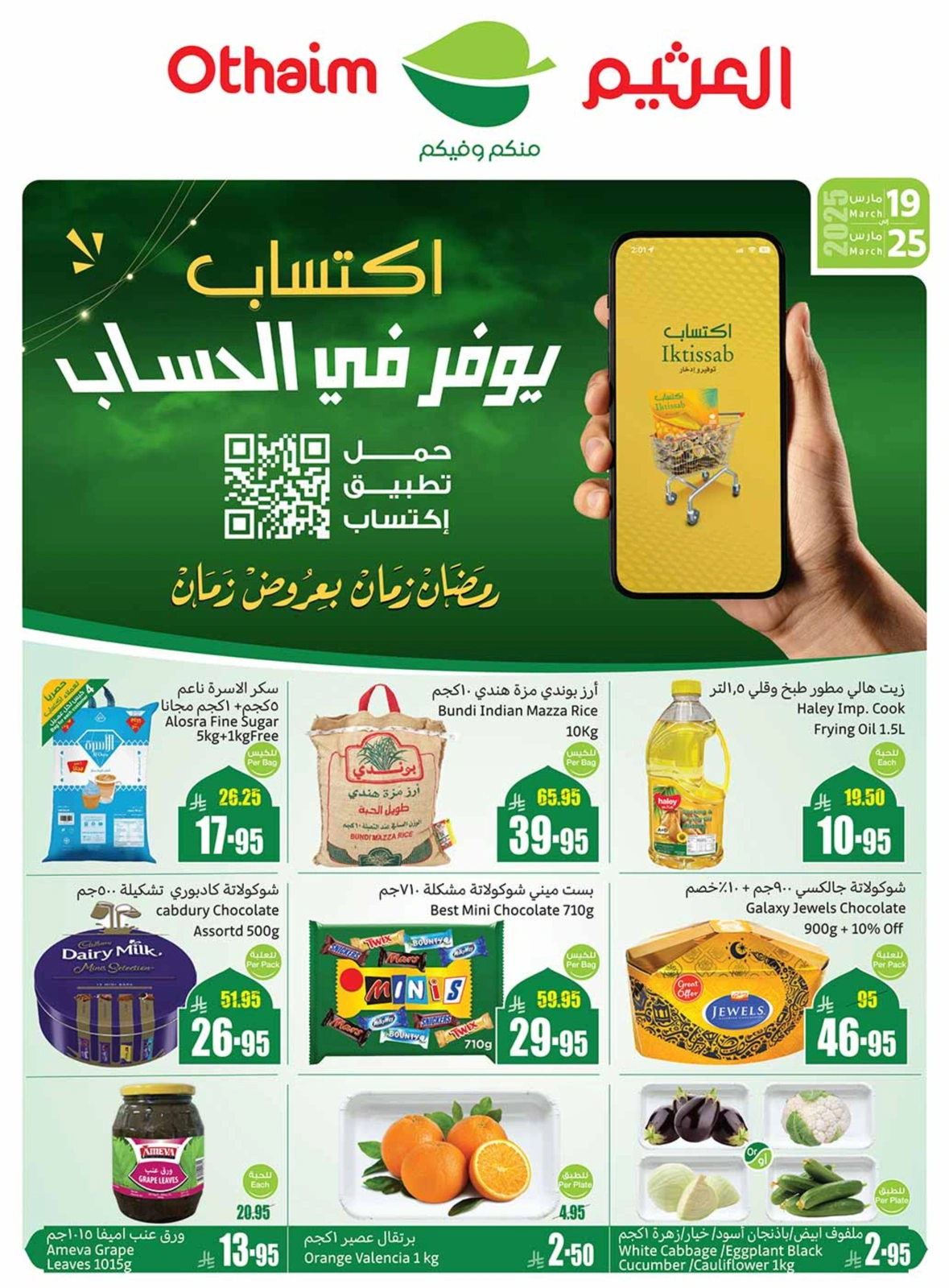 Page 1 in Iktesab offers at Othaim Corners Saudi Arabia