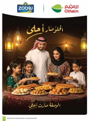 صفحة 17 ضمن عروض اكتساب في أسواق العثيم السعودية