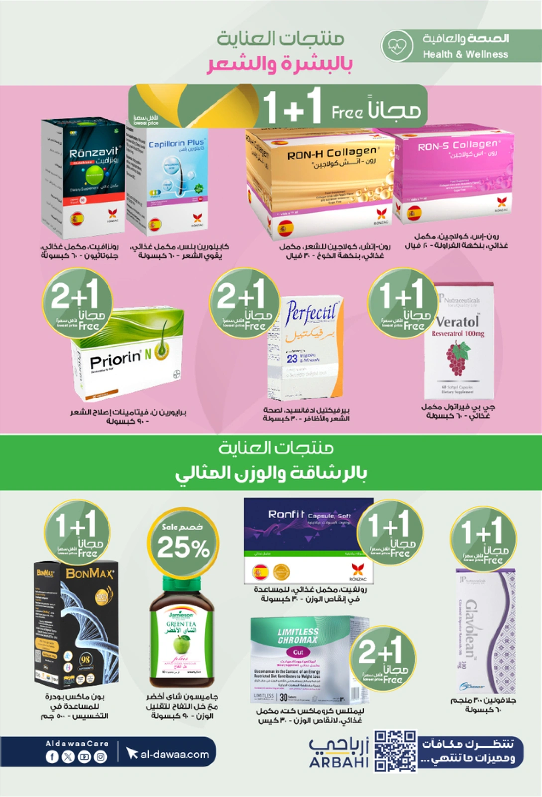 صفحة 58 ضمن عروض عيد مبارك في صيدليات الدواء السعودية