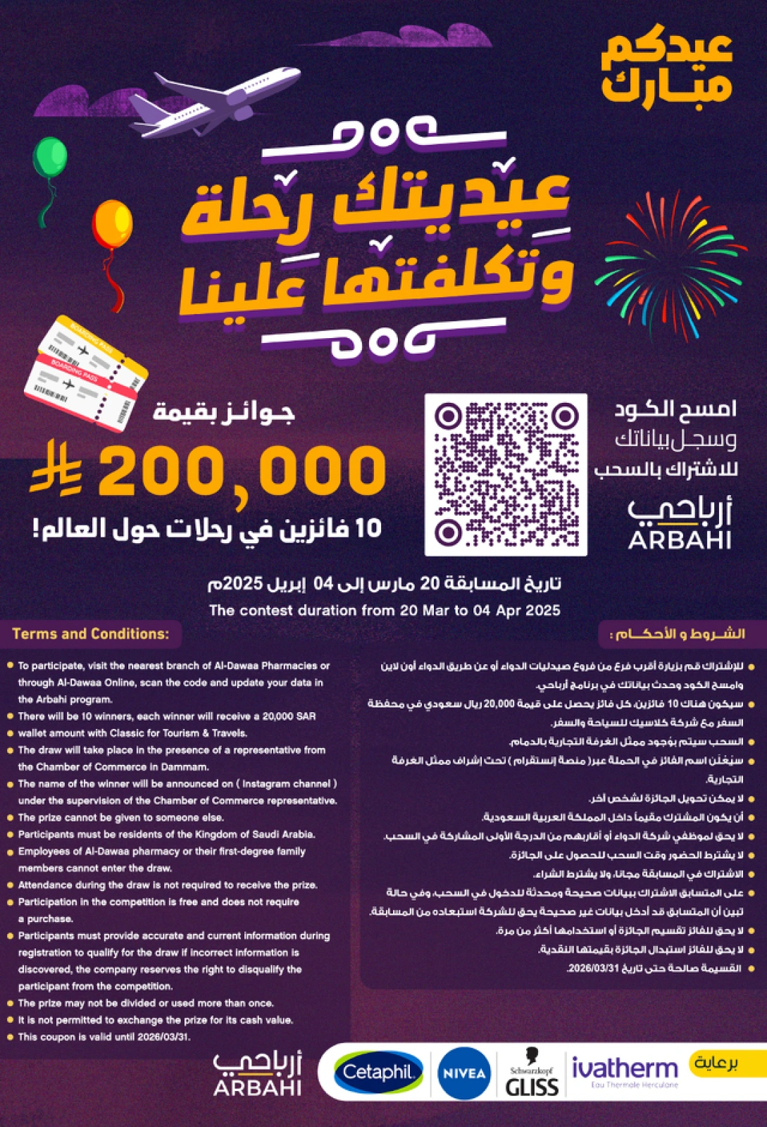 صفحة 2 ضمن عروض عيد مبارك في صيدليات الدواء السعودية