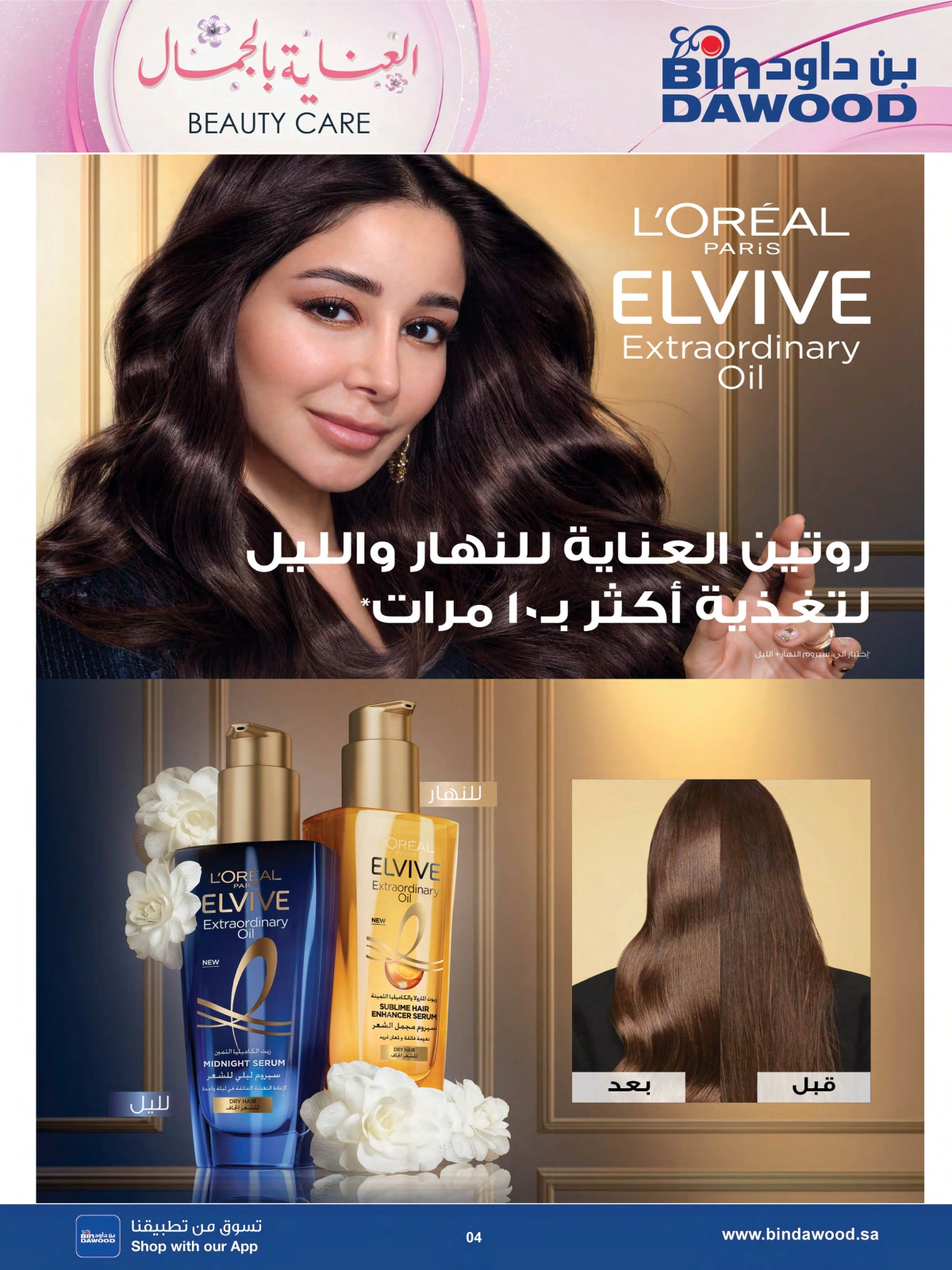 Page 4 in Beauty care deals at Bin Dawood Saudi Arabia