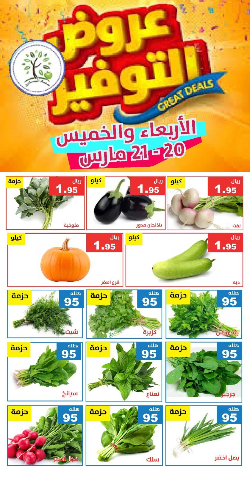 صفحة 3 ضمن عروض التوفير في حصاد البساتين السعودية