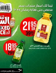 صفحة 2 ضمن عروض رمضان مبارك في أبراج هايبر ماركت السعودية