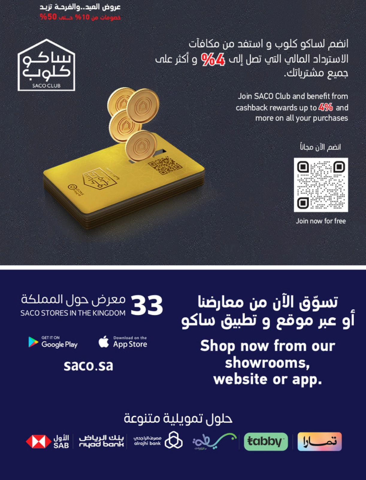 صفحة 76 ضمن عروض عيد مبارك في ساكو السعودية