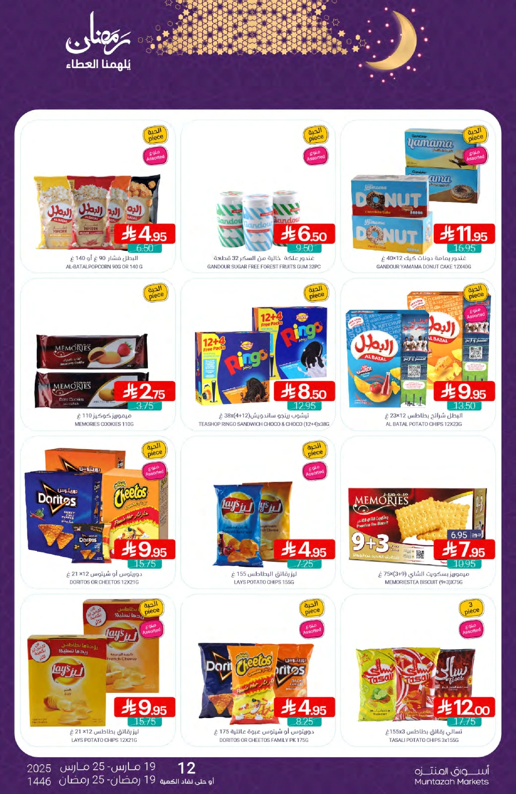 Page 45 in Ramadan Kareem offers at Muntazah Markets Saudi Arabia