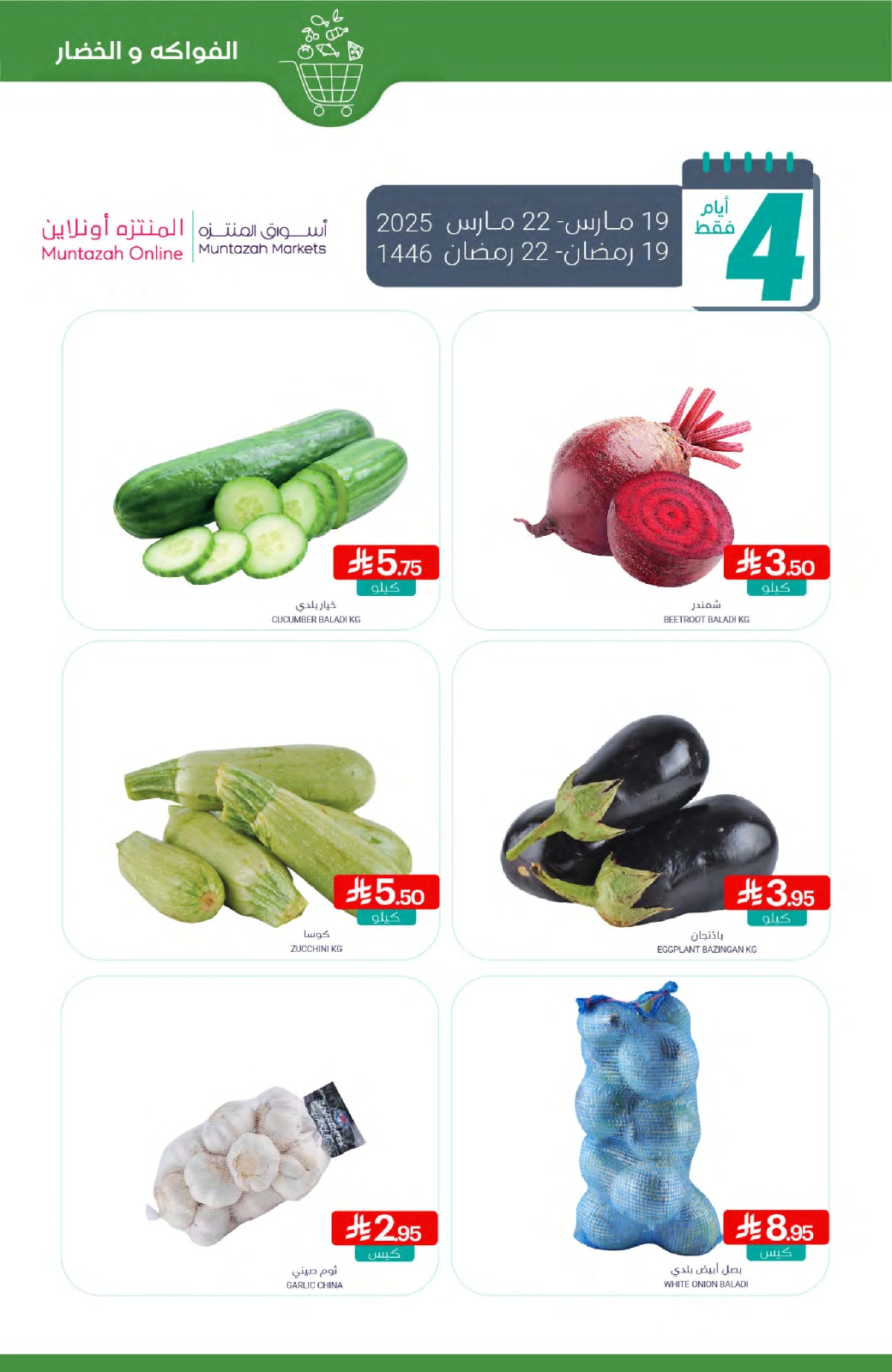 Page 6 in Ramadan Kareem offers at Muntazah Markets Saudi Arabia