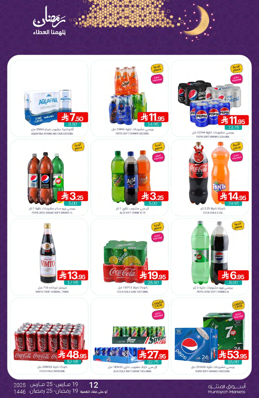 Page 51 in Ramadan Kareem offers at Muntazah Markets Saudi Arabia