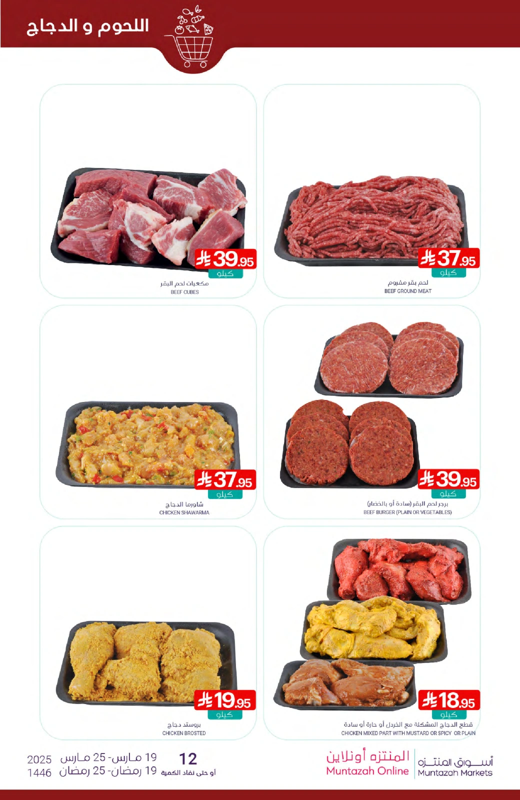 Page 8 in Ramadan Kareem offers at Muntazah Markets Saudi Arabia