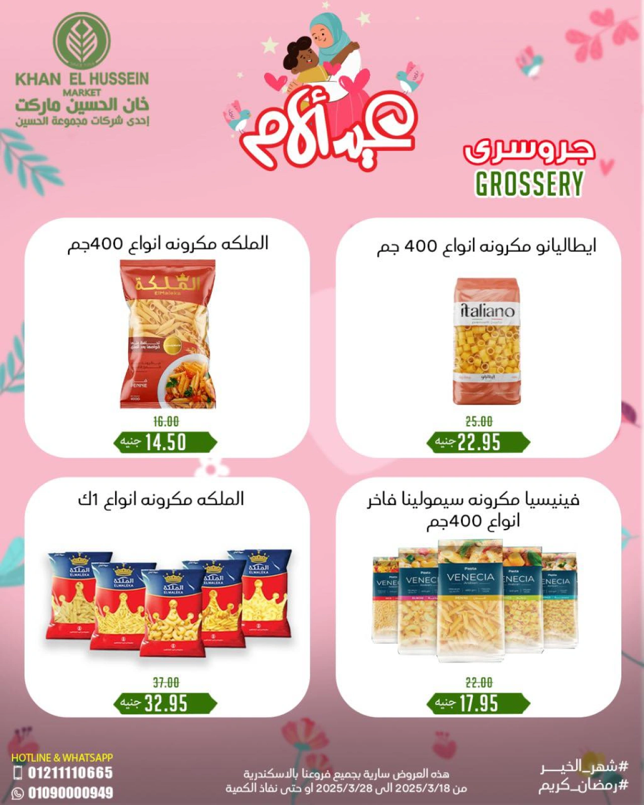 Page 49 in Mother's Day Offers at Khan Elhussein Market Egypt