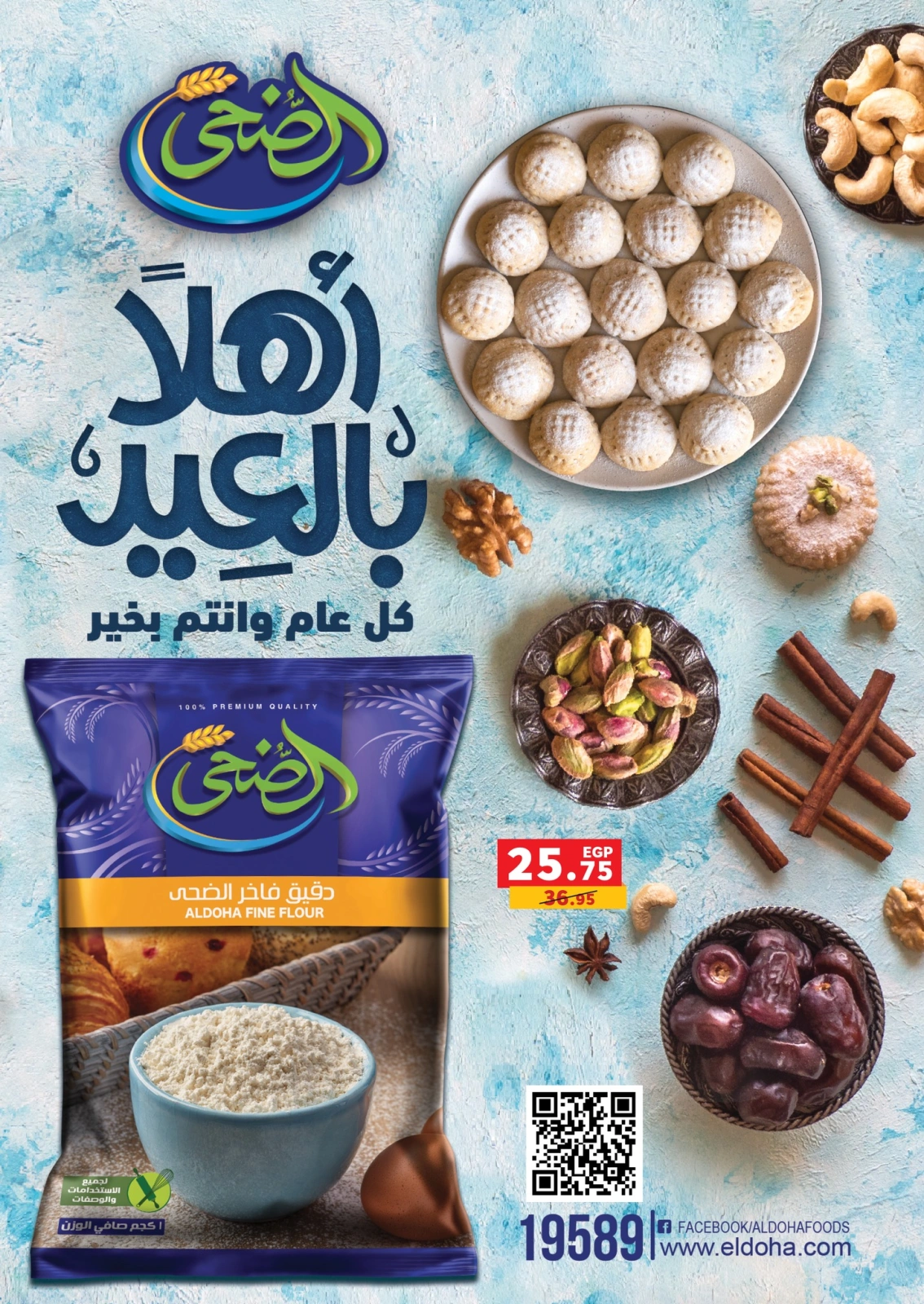 صفحة 5 ضمن عروض عيد مبارك في بنده مصر