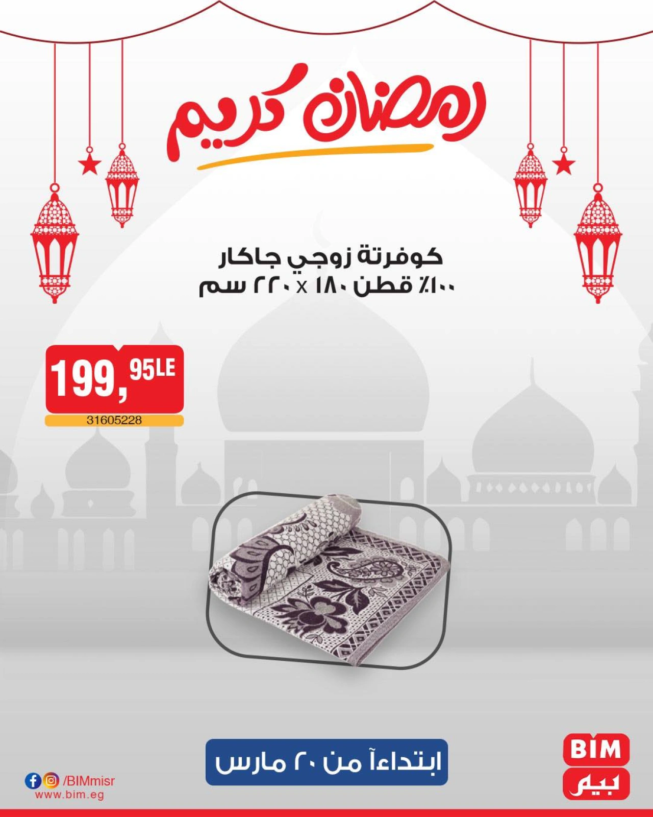 صفحة 35 ضمن عروض عيد الأم في بيم ماركت مصر