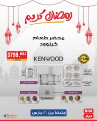 صفحة 4 ضمن عروض عيد الأم في بيم ماركت مصر
