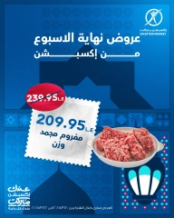 صفحة 5 ضمن عروض نهاية الأسبوع في إكسبشن ماركت مصر