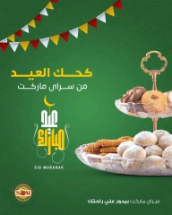 صفحة 1 ضمن عروض كحك العيد في سراي ماركت مصر