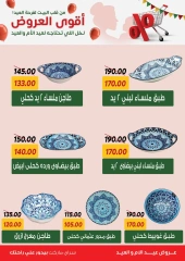 صفحة 51 ضمن أقوى العروض في سراي ماركت مصر
