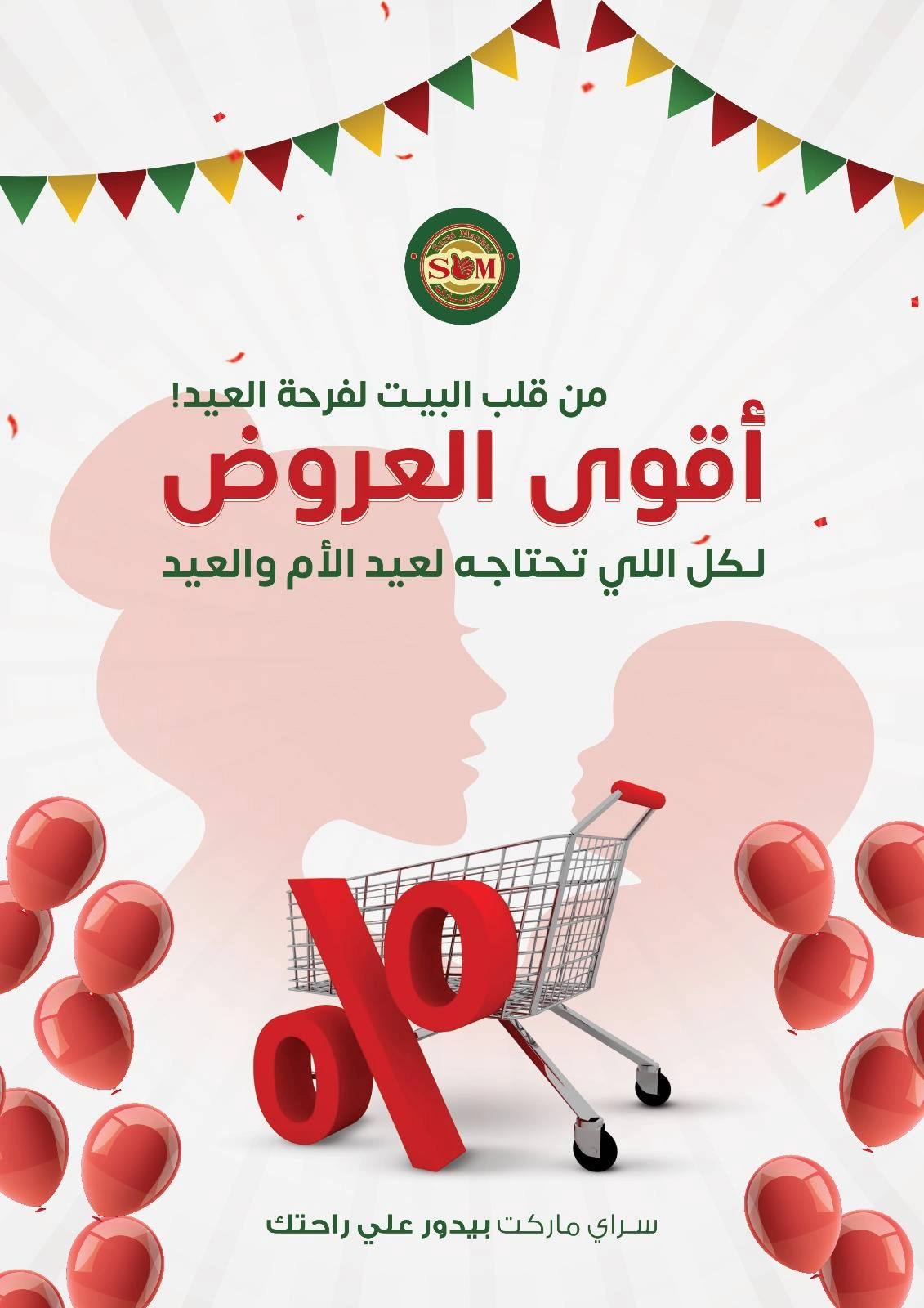 صفحة 1 ضمن أقوى العروض في سراي ماركت مصر